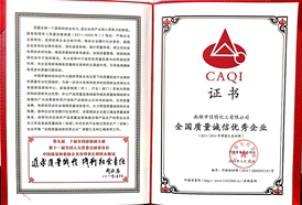 质量诚信企业证书
